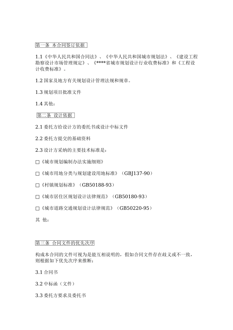 城市规划设计合同-_第2页