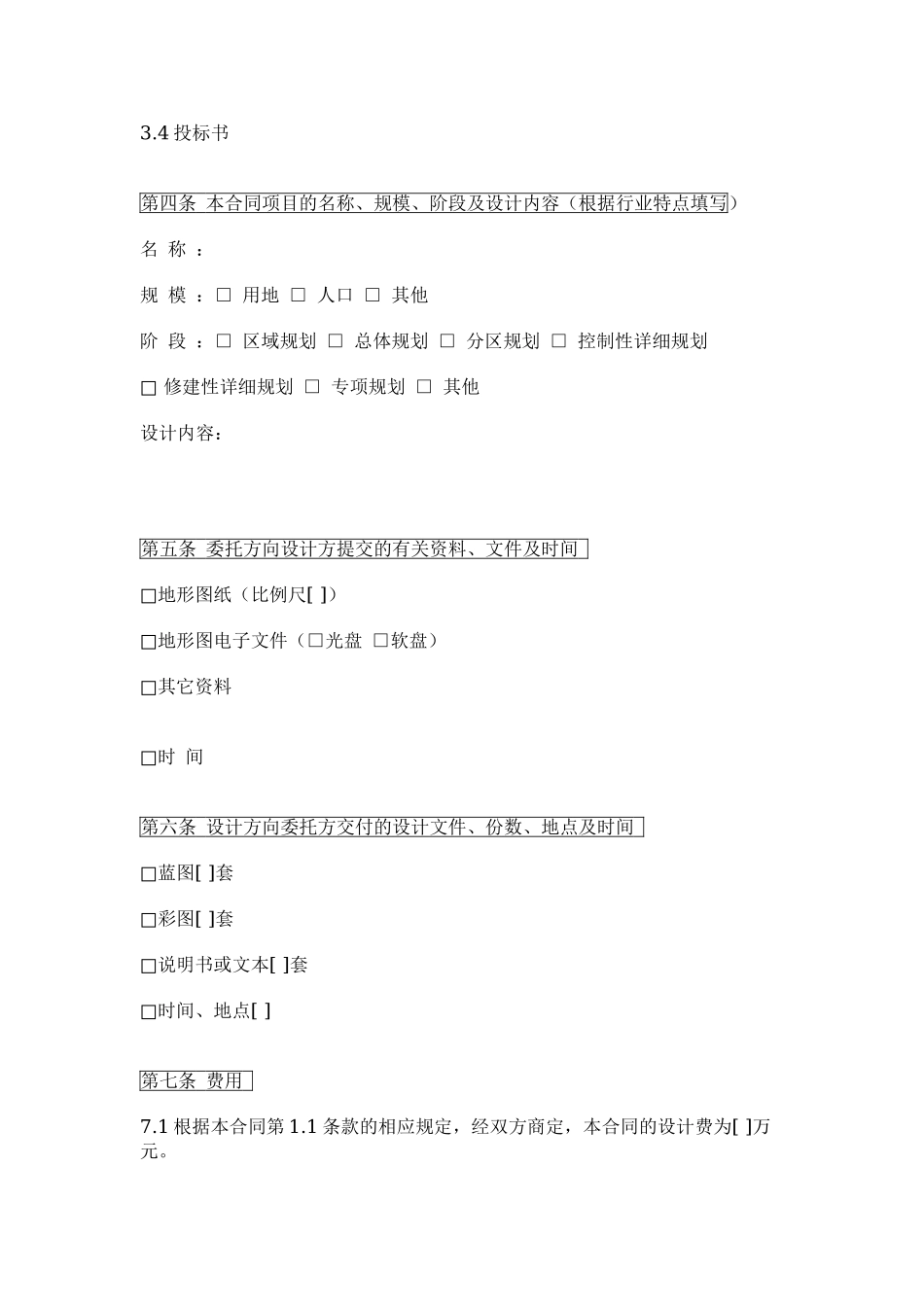 城市规划设计合同-_第3页