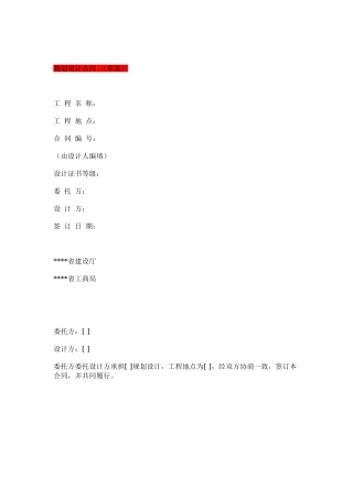 城市规划设计合同-