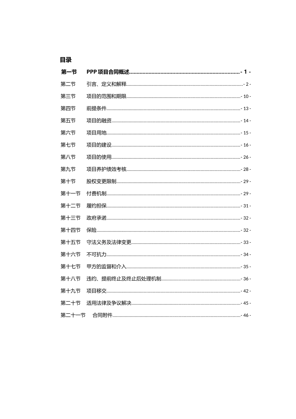 城市路桥项目ppp合同范本_第2页