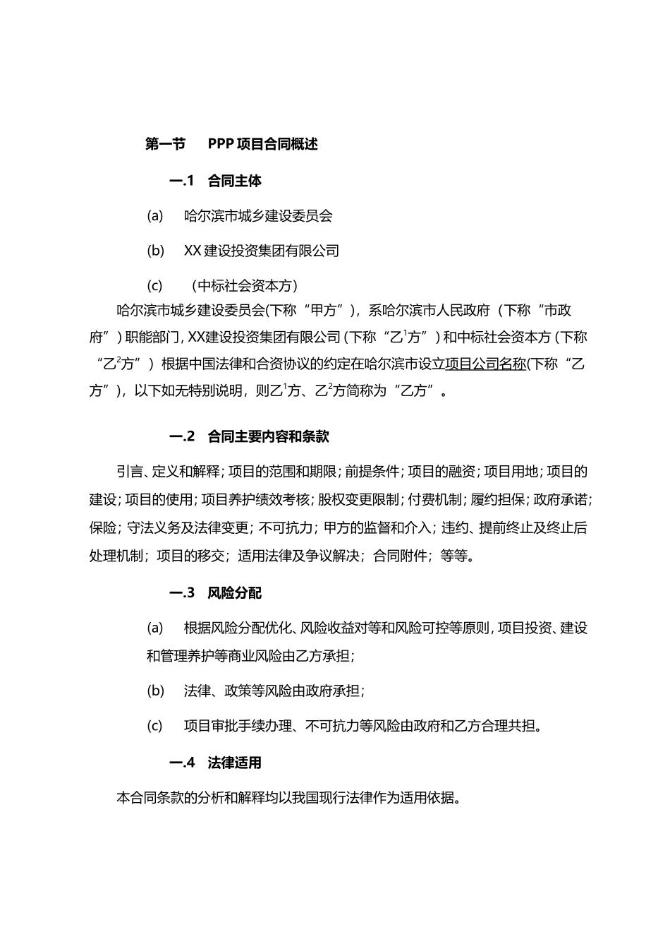 城市路桥项目ppp合同范本_第3页