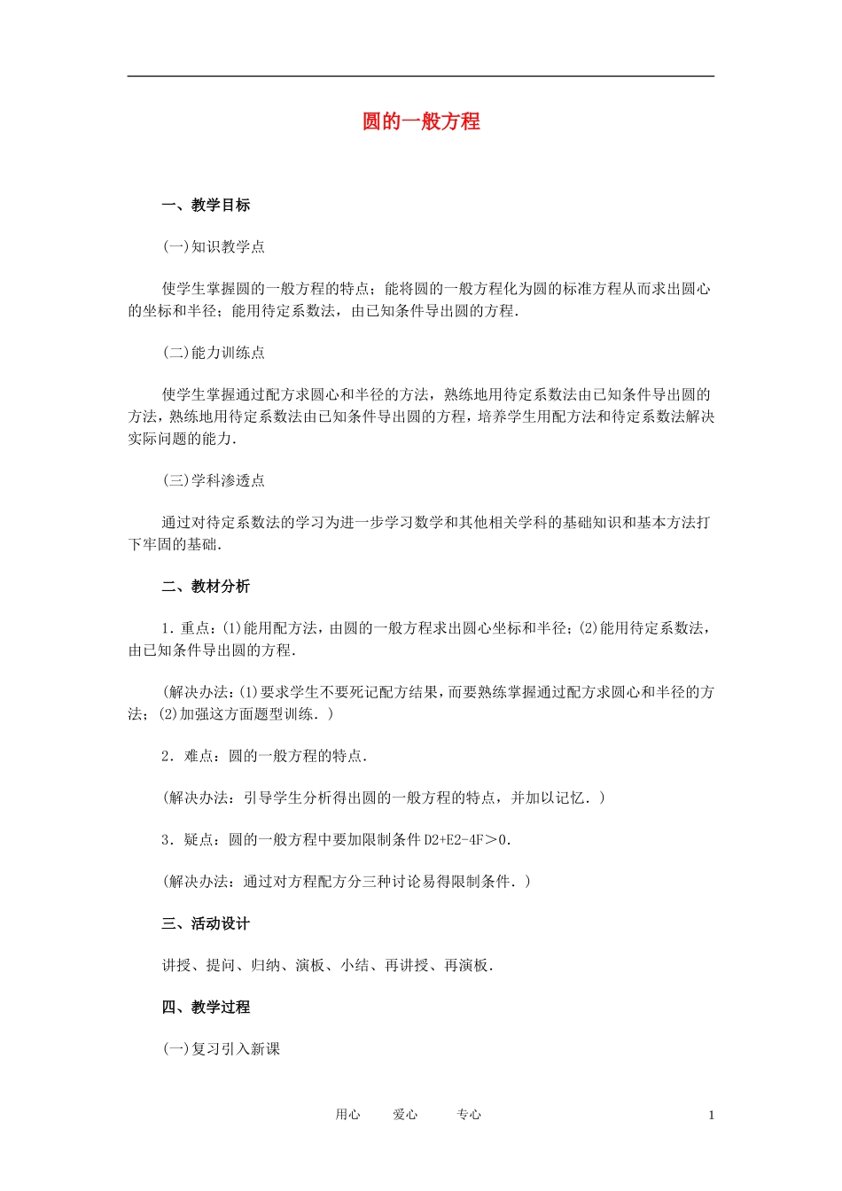 高中数学 直线和圆的方程课时教材素材-10_第1页
