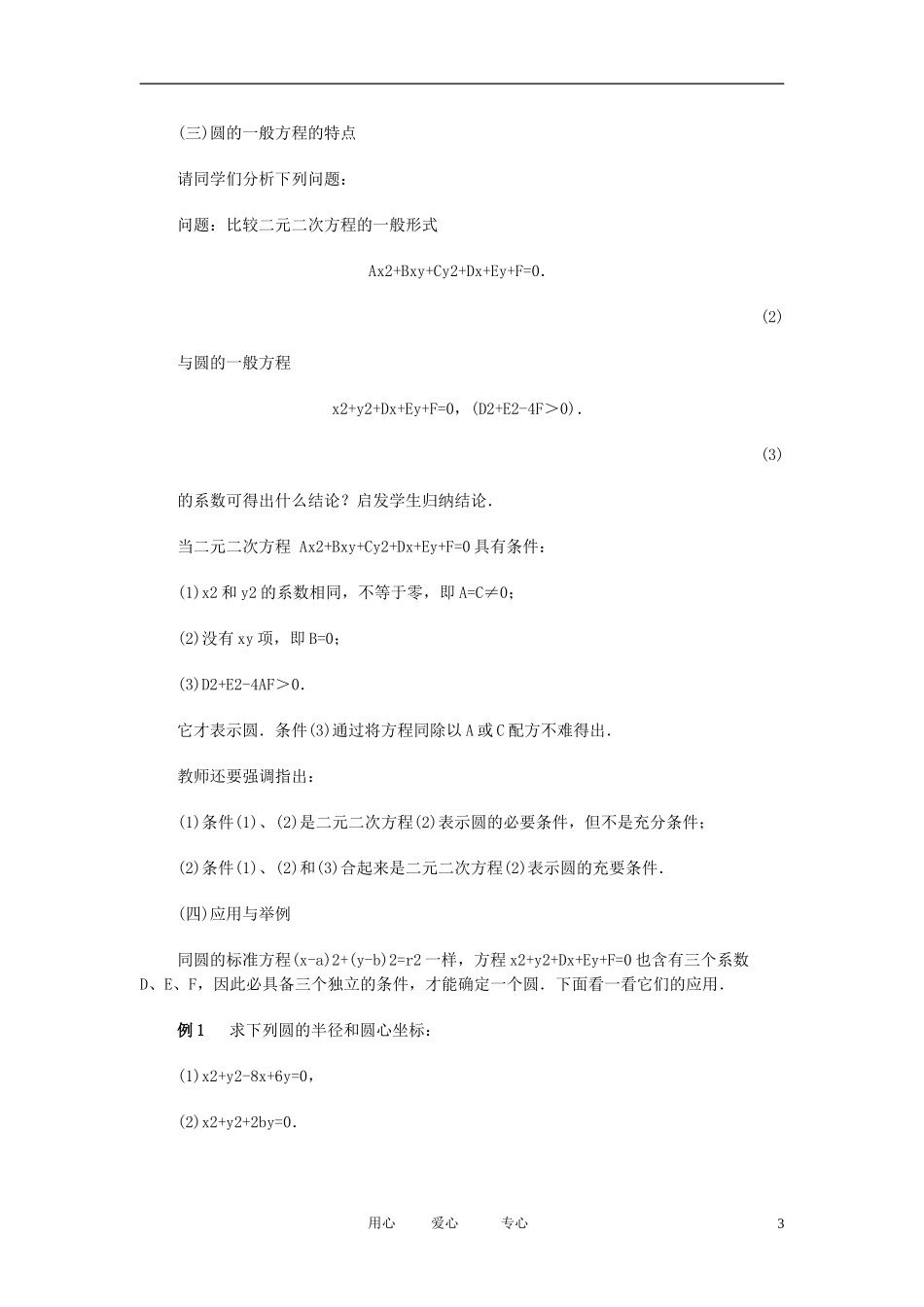 高中数学 直线和圆的方程课时教材素材-10_第3页