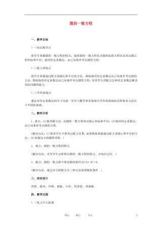 高中数学 直线和圆的方程课时教材素材-10