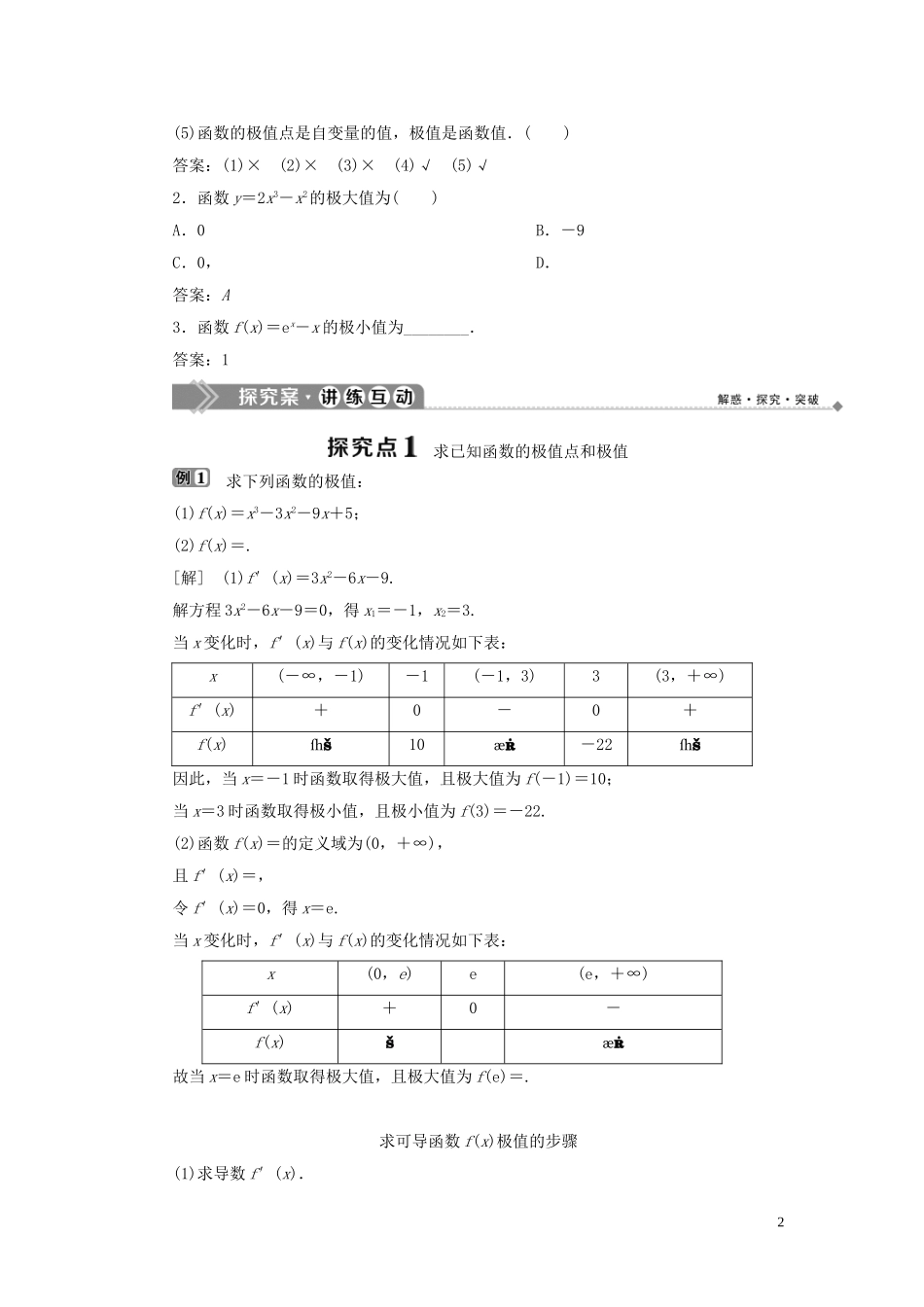 高中数学 第1章 导数及其应用 1.3.2 利用导数研究函数的极值 第1课时 利用导数研究函数的极值学案 新人教B版选修2-2-新人教B版高二选修2-2数学学案_第2页