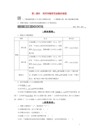 高中数学 第1章 导数及其应用 1.3.2 利用导数研究函数的极值 第1课时 利用导数研究函数的极值学案 新人教B版选修2-2-新人教B版高二选修2-2数学学案