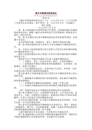 城市车辆清洗管理规定