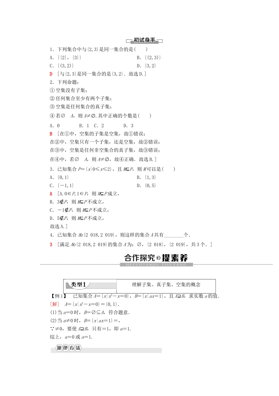 高中数学 第1章 集合与常用逻辑用语 1.1.2 集合的基本关系学案 新人教B版必修第一册-新人教B版高一第一册数学学案_第2页