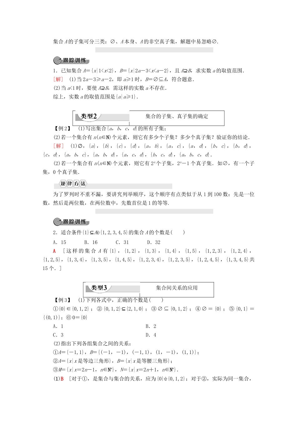 高中数学 第1章 集合与常用逻辑用语 1.1.2 集合的基本关系学案 新人教B版必修第一册-新人教B版高一第一册数学学案_第3页