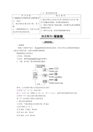高中数学 第1章 集合与常用逻辑用语 1.1.2 集合的基本关系学案 新人教B版必修第一册-新人教B版高一第一册数学学案