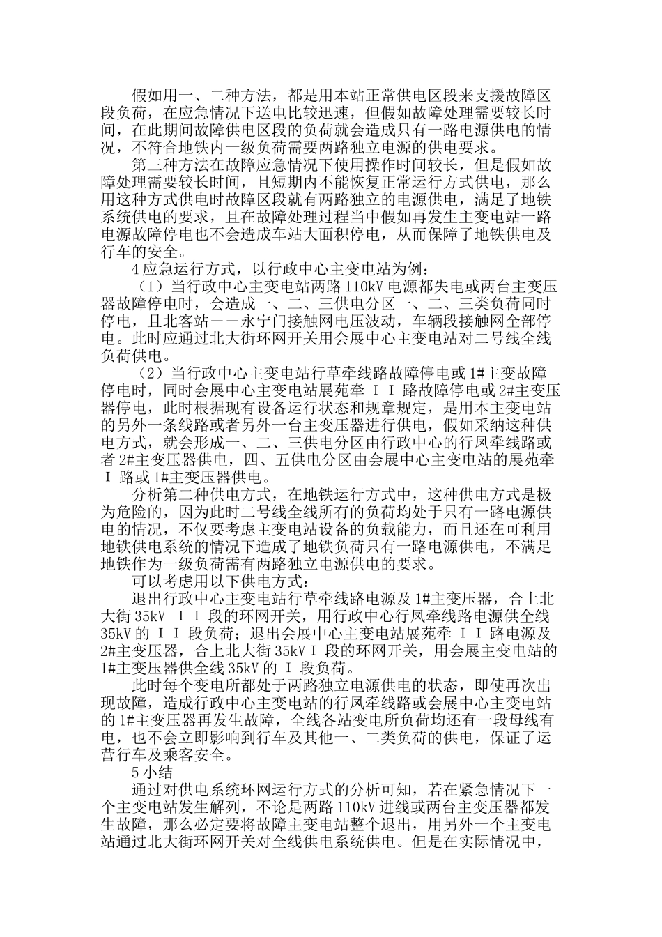 城市轨道交通中压环网供电方式的讨论_第3页