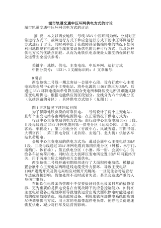 城市轨道交通中压环网供电方式的讨论