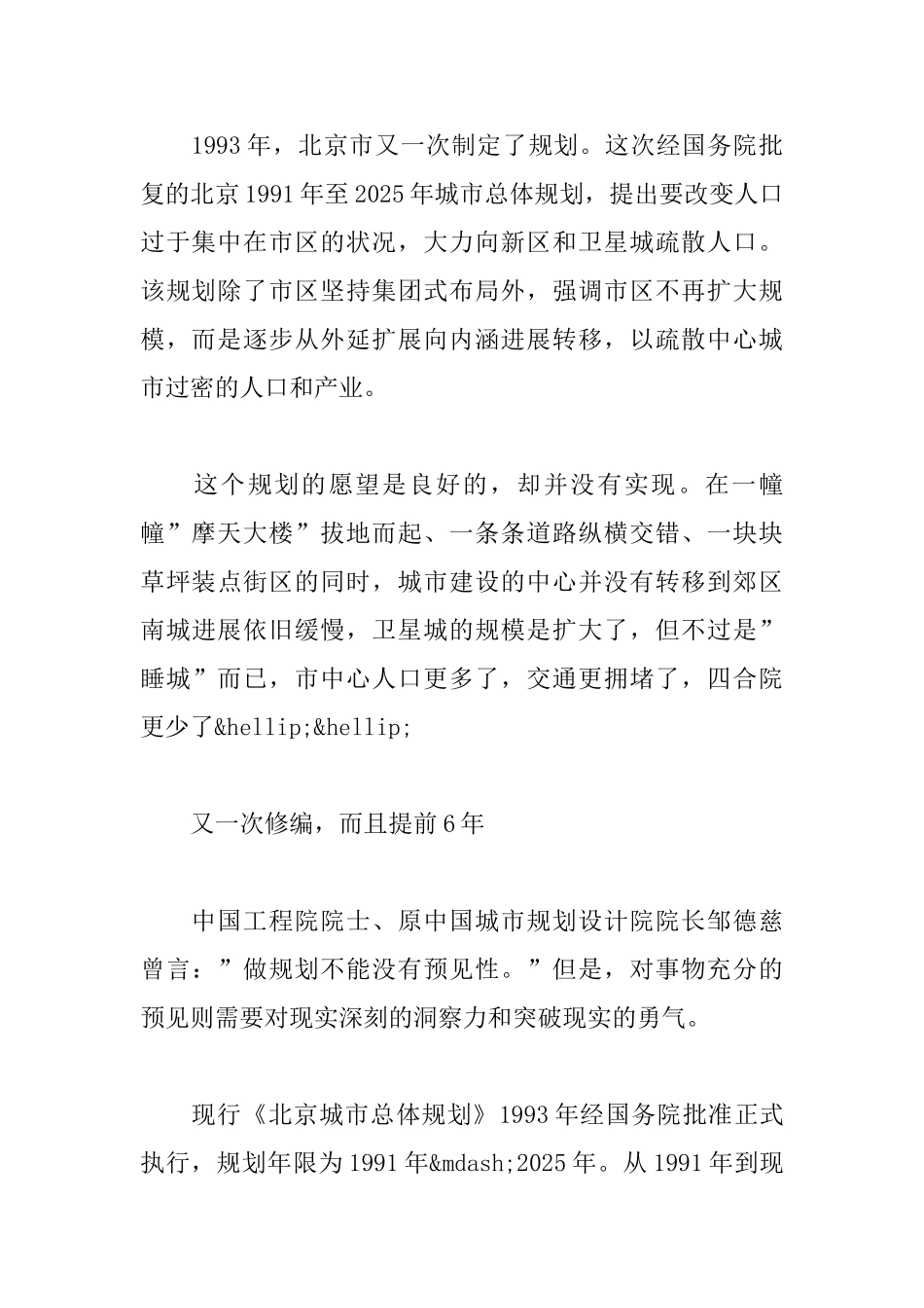 城市设计之优秀案例分析——北京_第2页