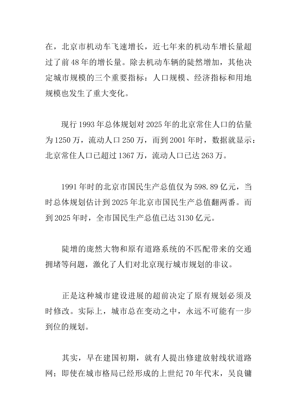 城市设计之优秀案例分析——北京_第3页