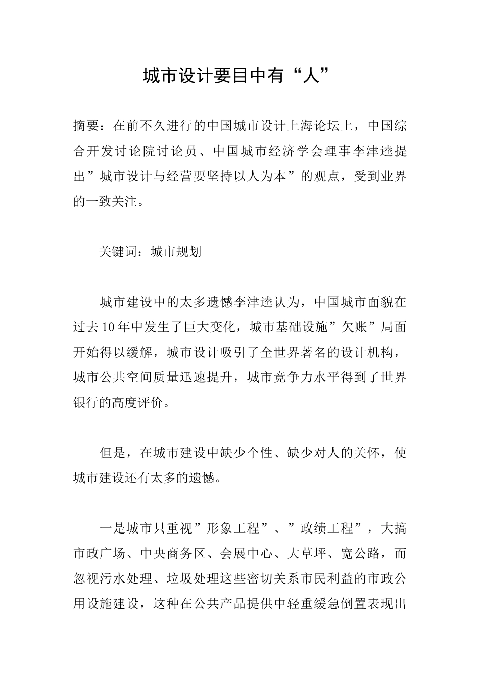 城市设计要目中有“人”_第1页