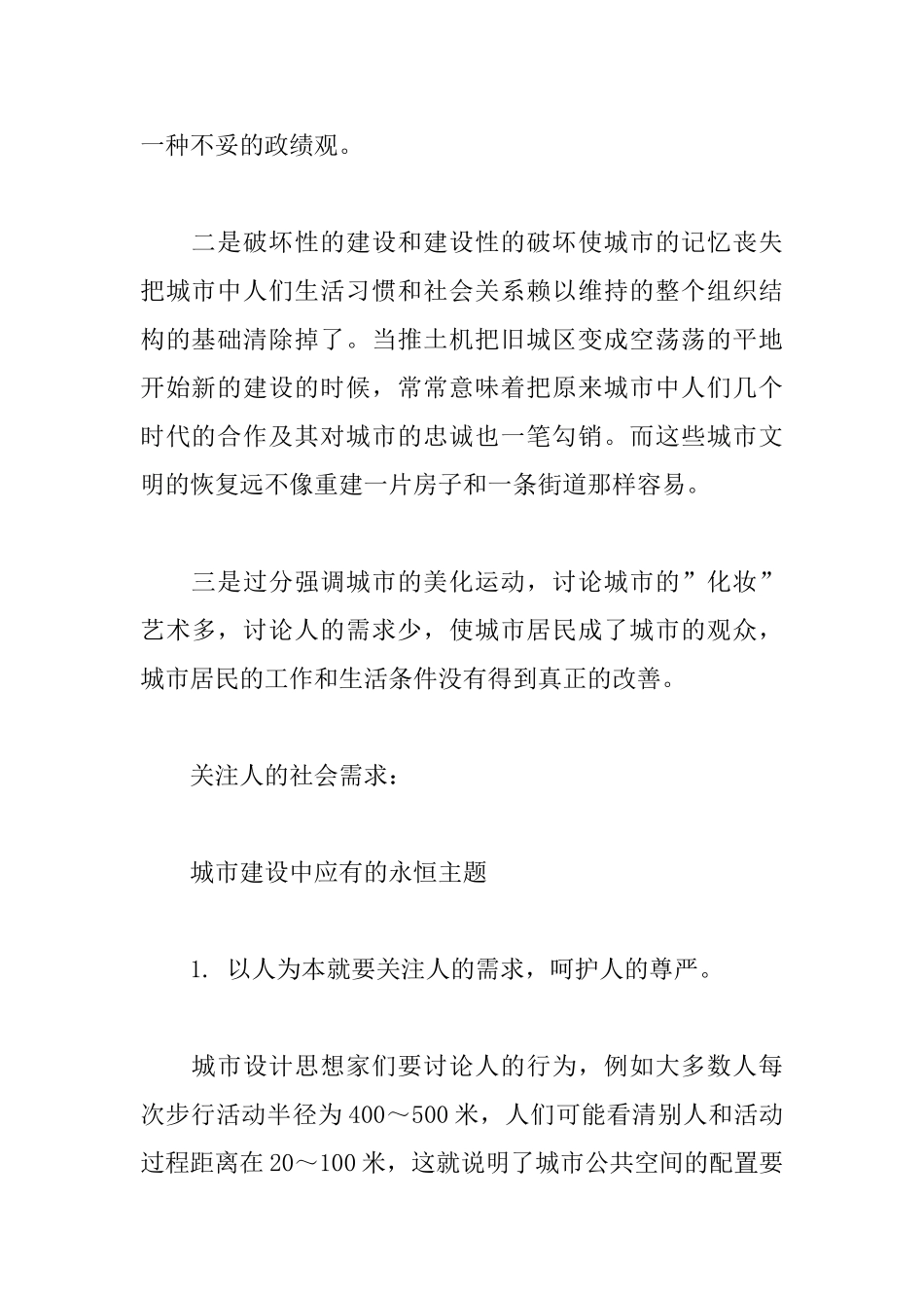 城市设计要目中有“人”_第2页