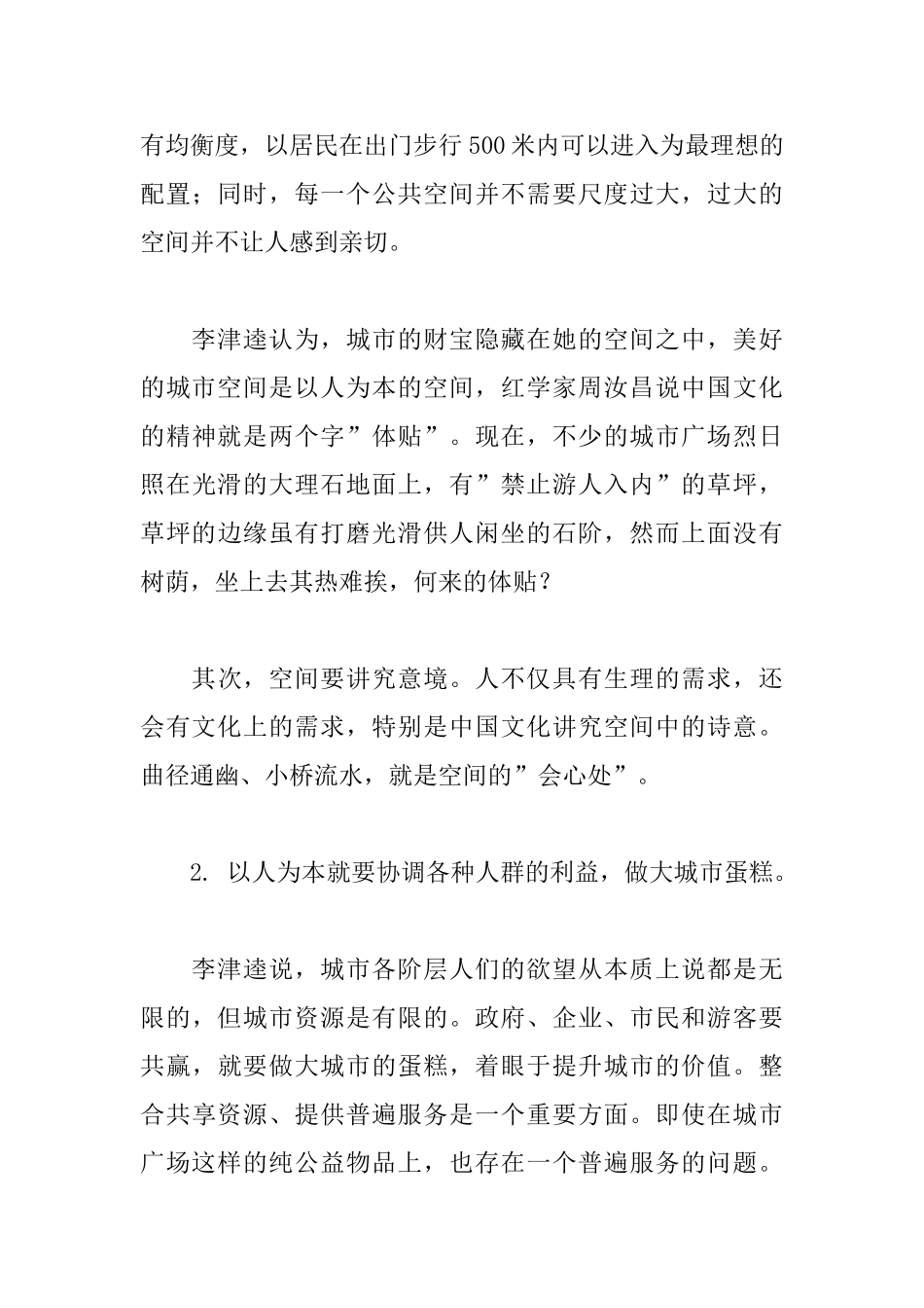 城市设计要目中有“人”_第3页