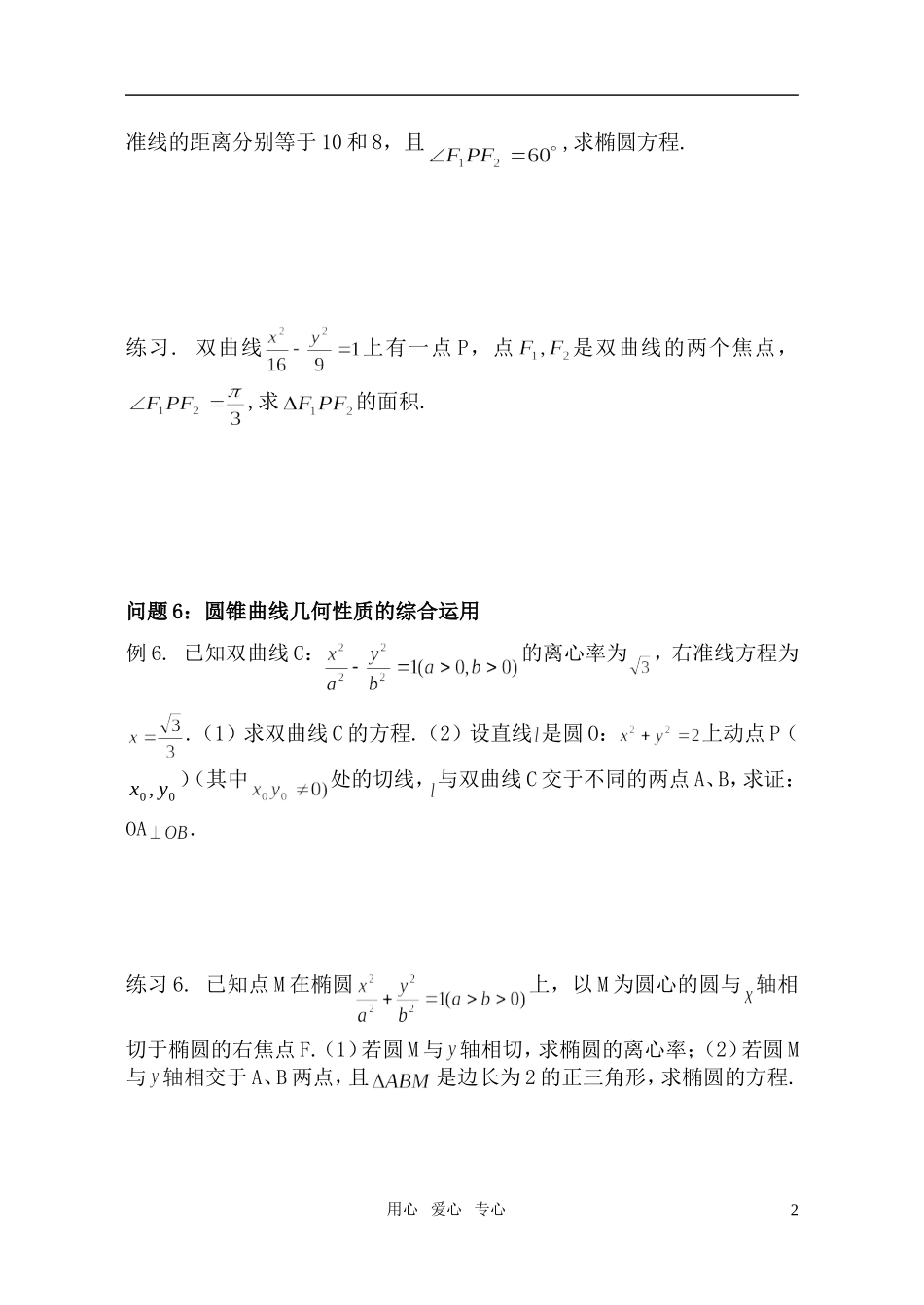 高中数学 圆锥曲线习题课学案2 苏教版选修1_第2页