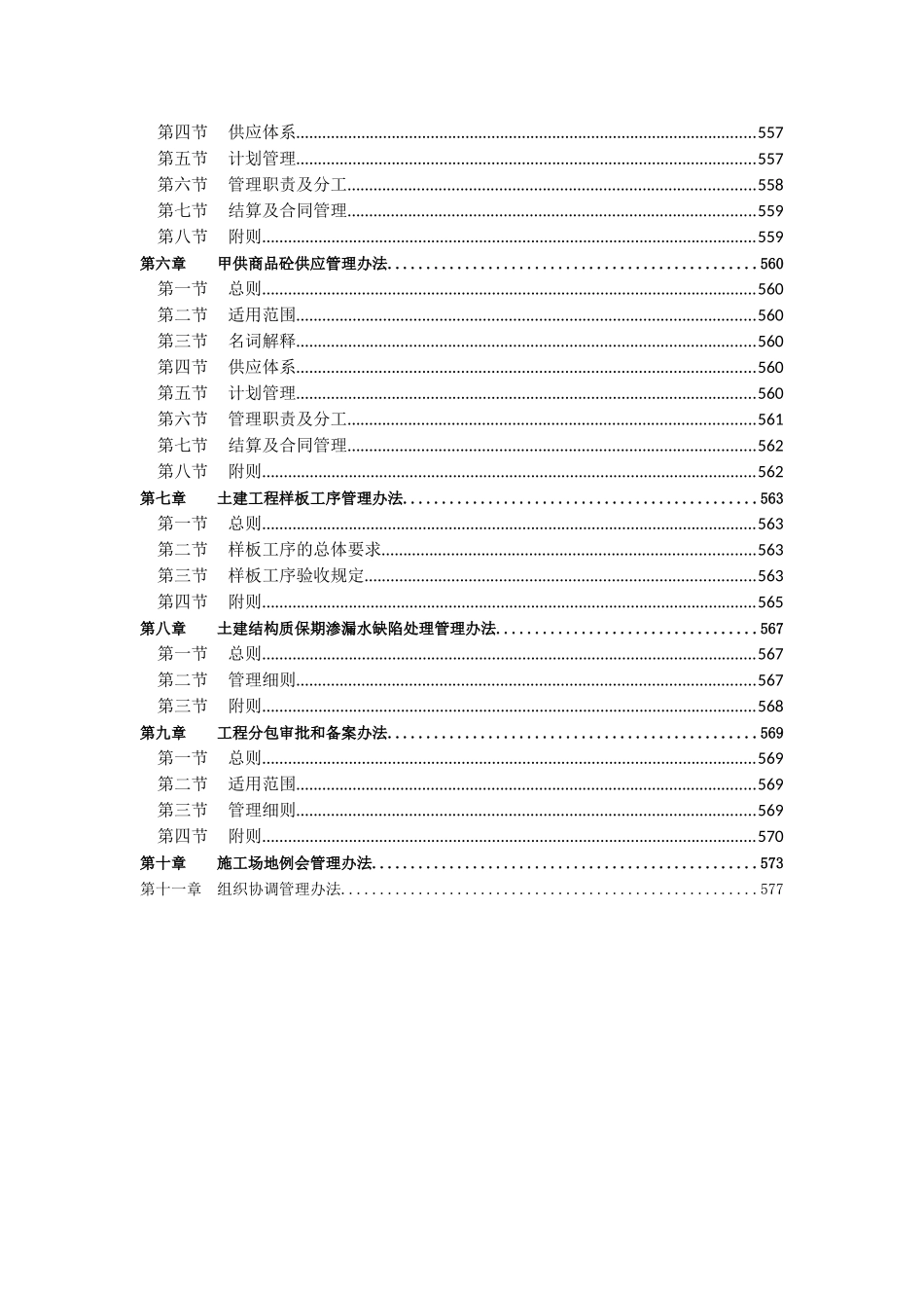 城市轨道交通工程管理制度汇编116页_第2页