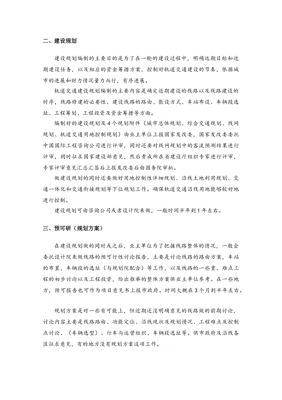 城市轨道交通从规划设计到建设实施的过程_第2页