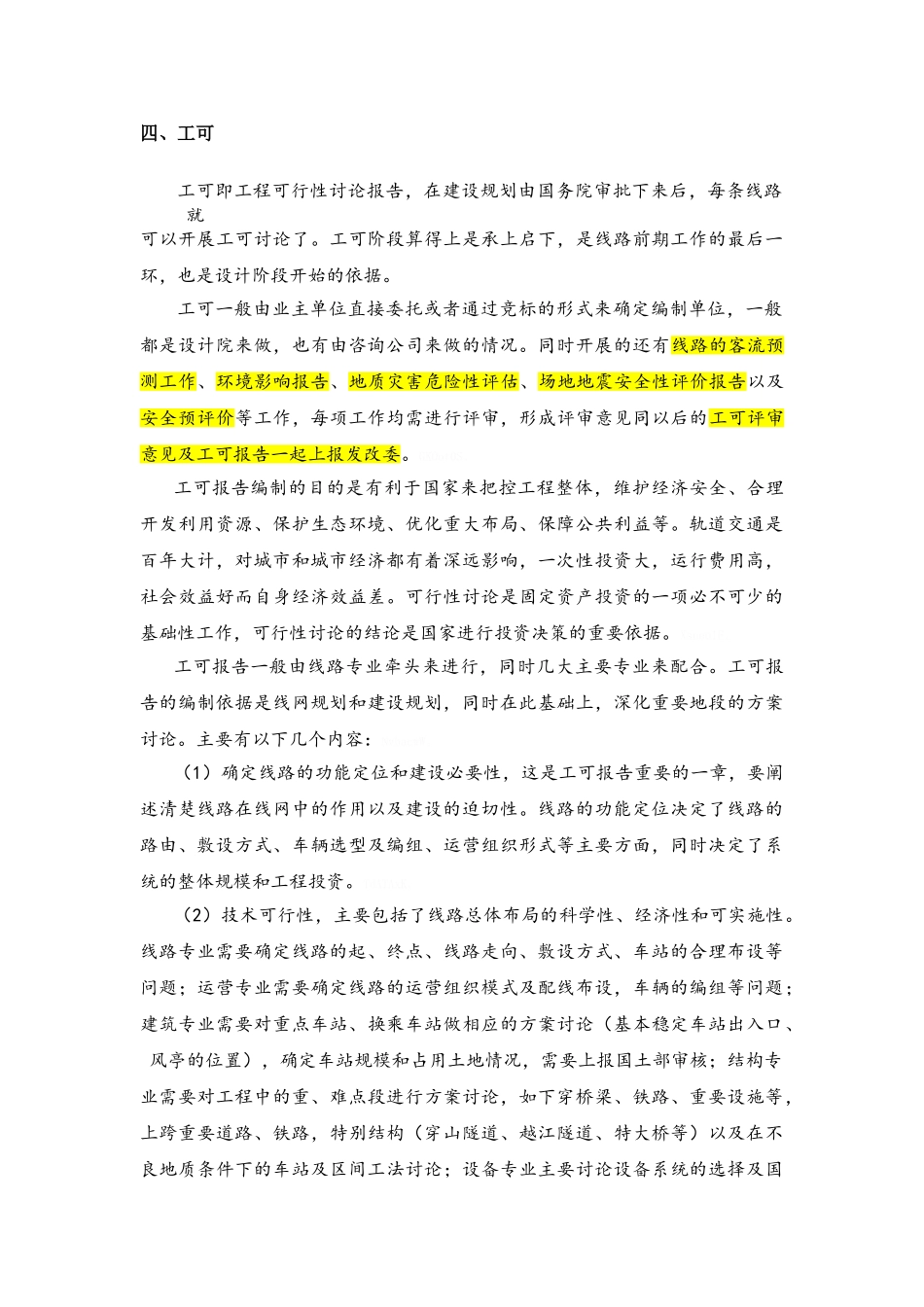 城市轨道交通从规划设计到建设实施的过程_第3页