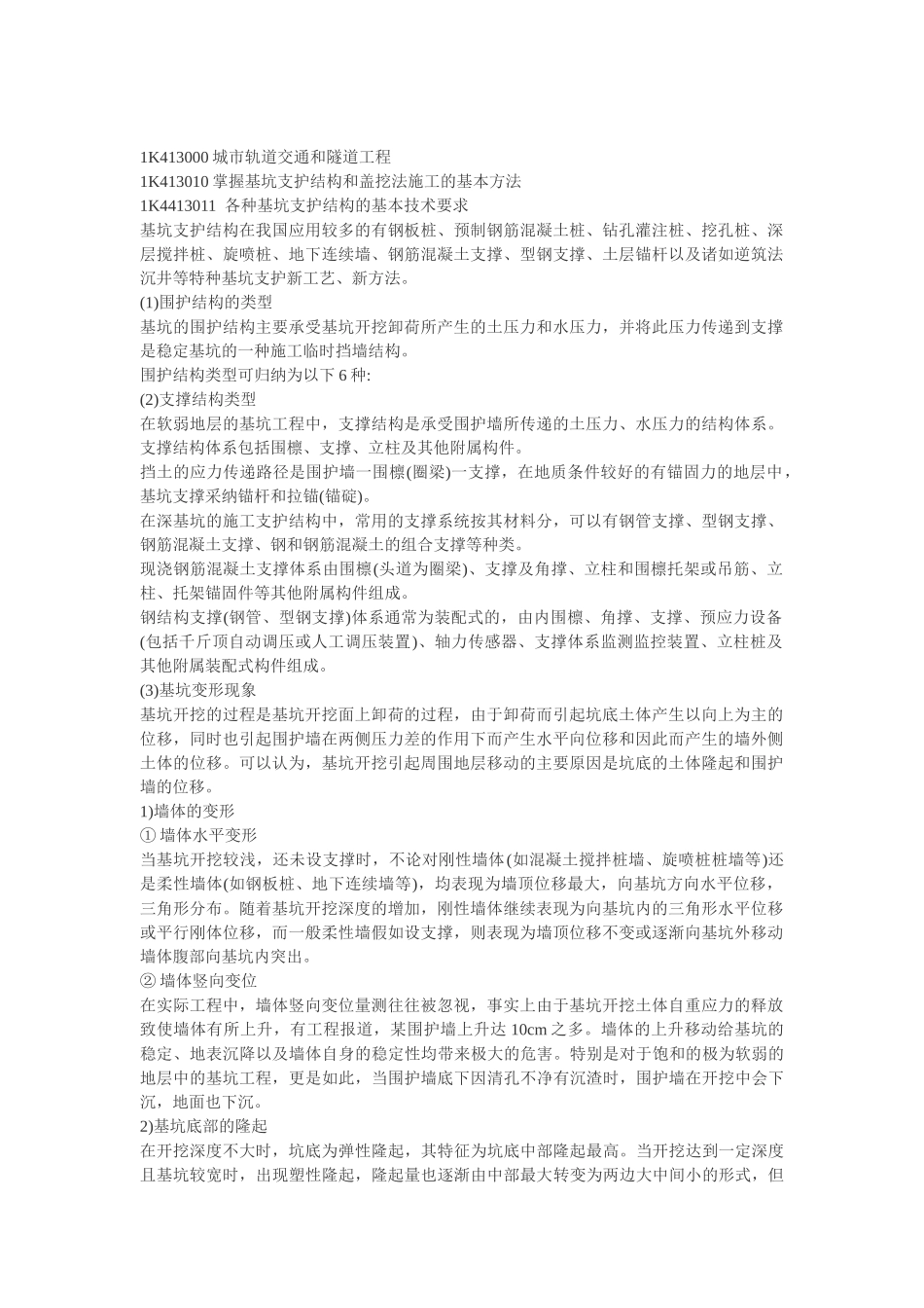 城市轨道交通和隧道工程_第1页