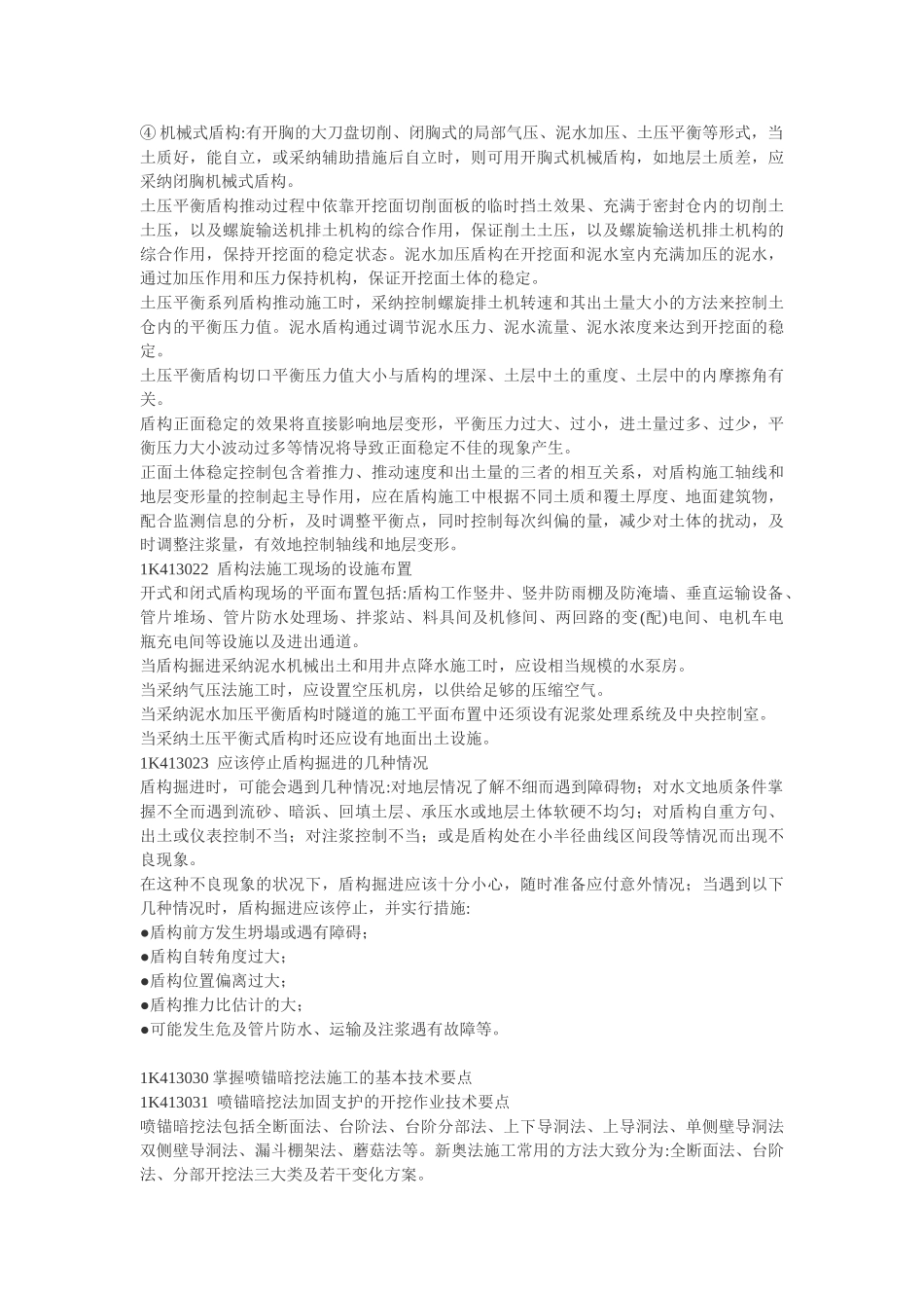 城市轨道交通和隧道工程_第3页