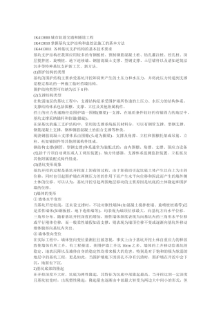 城市轨道交通和隧道工程