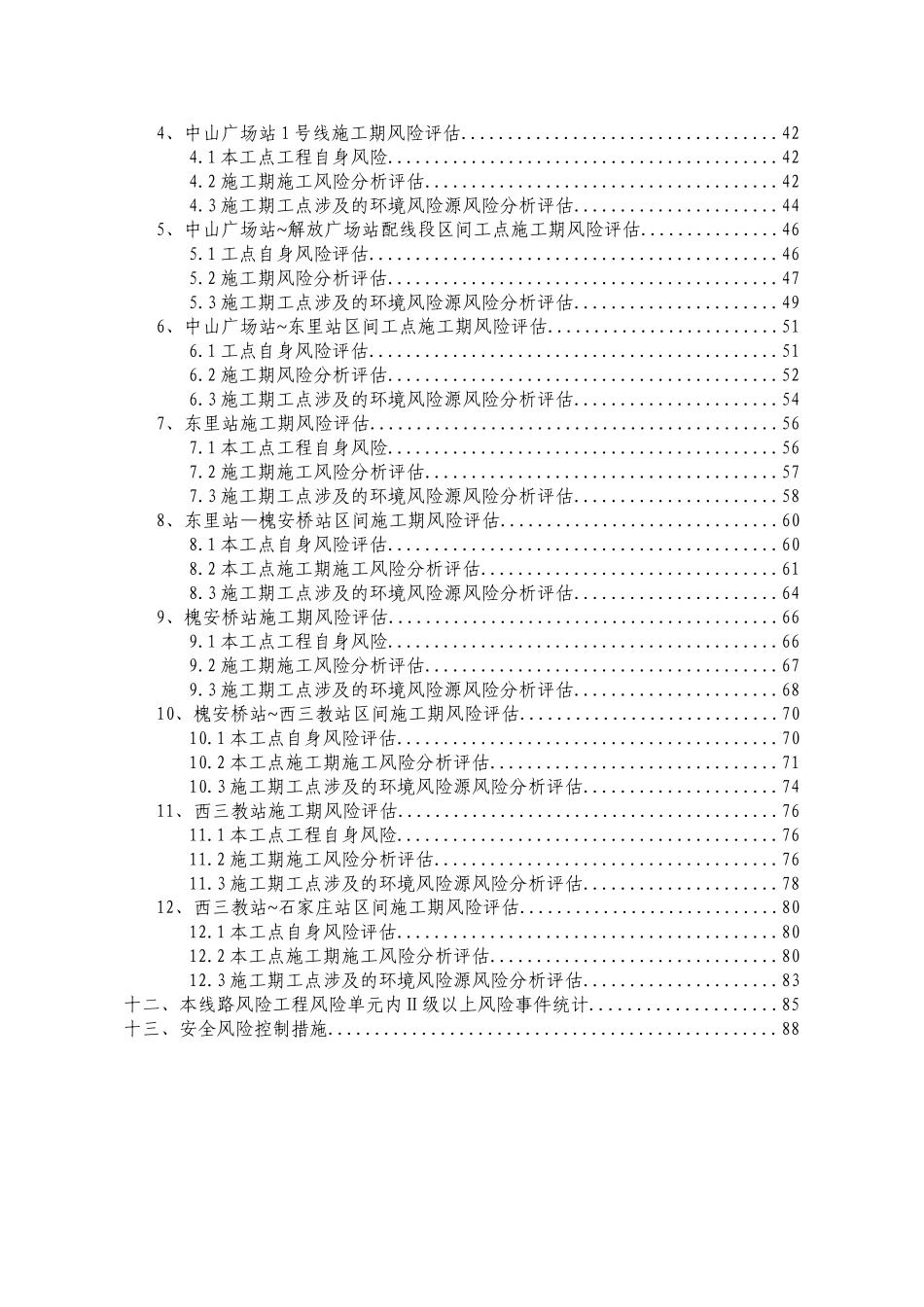 城市轨道交通工程安全风险管理方案_第3页