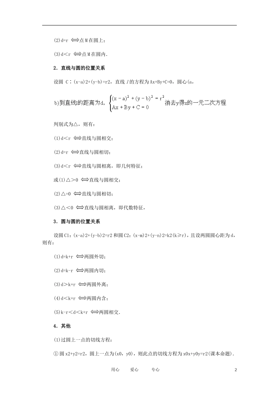 高中数学 直线和圆的方程课时教材素材-11_第2页
