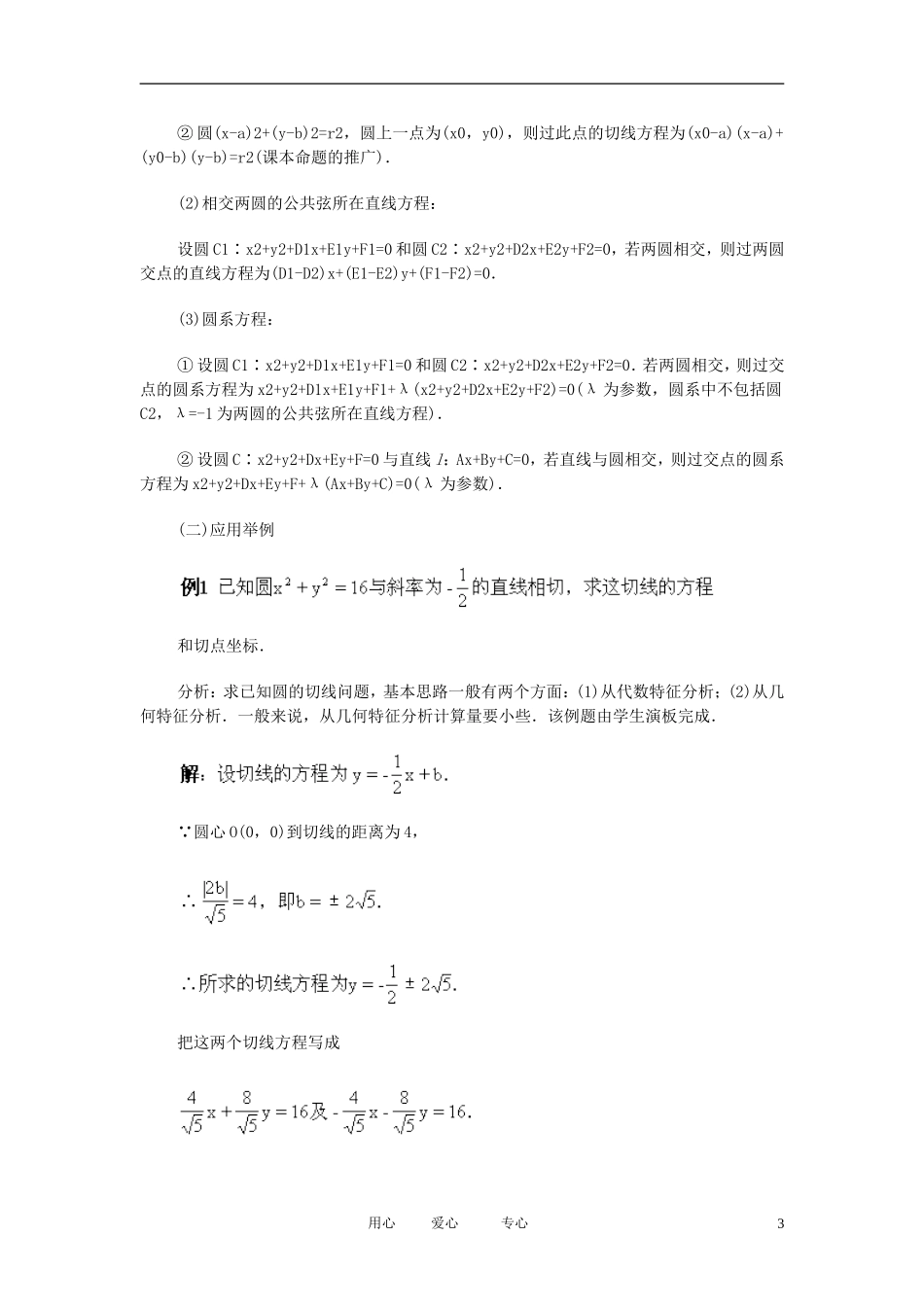 高中数学 直线和圆的方程课时教材素材-11_第3页