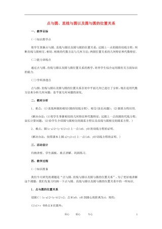 高中数学 直线和圆的方程课时教材素材-11