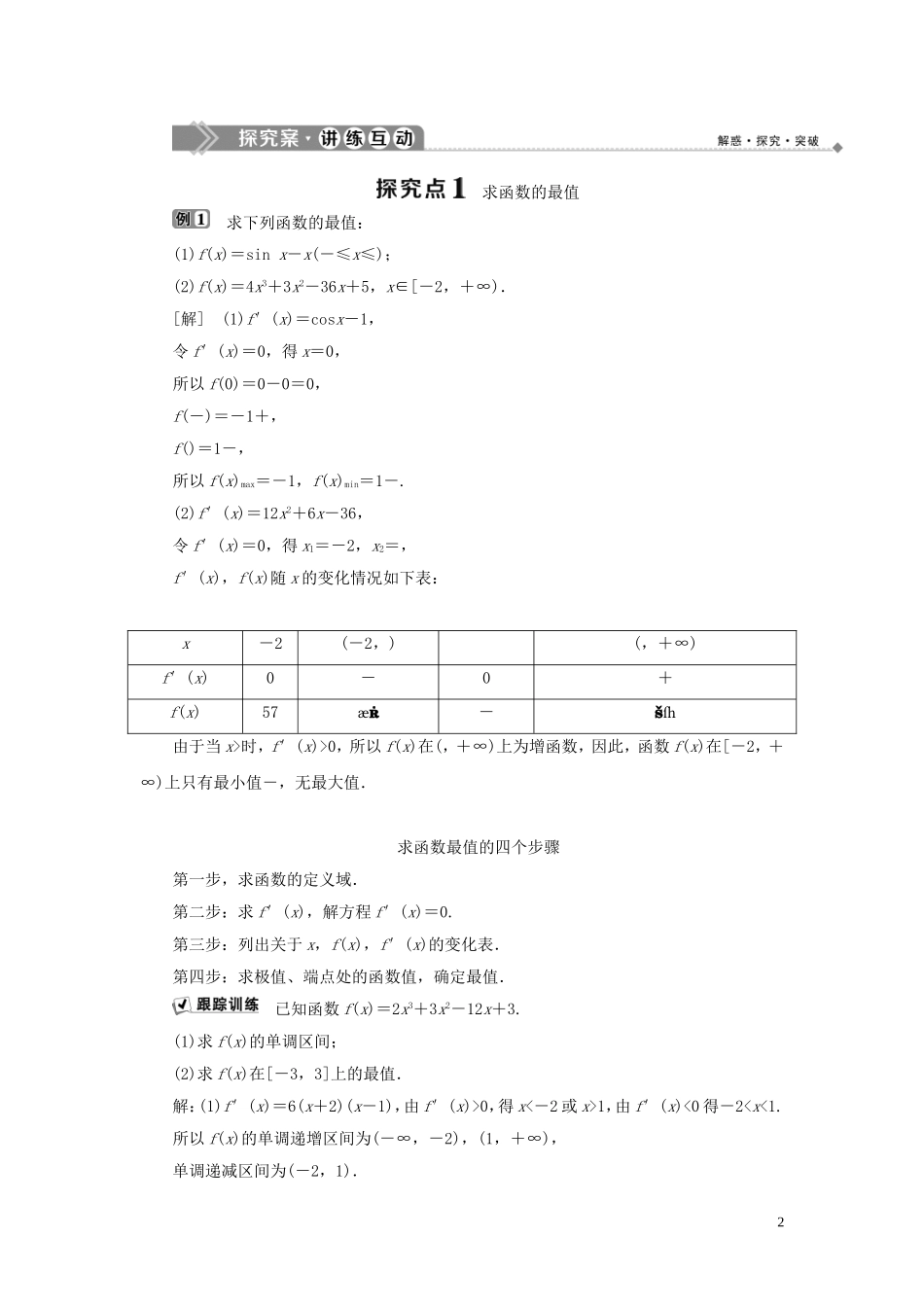 高中数学 第1章 导数及其应用 1.3.2 利用导数研究函数的极值 第2课时 利用导数研究函数的最值学案 新人教B版选修2-2-新人教B版高二选修2-2数学学案_第2页