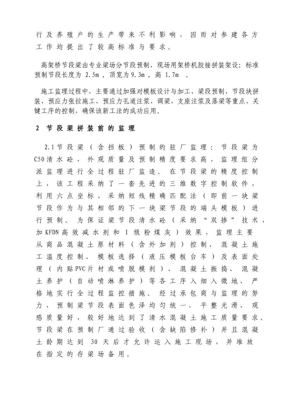 城市轨道交通工程节段拼装高架桥监理_第2页