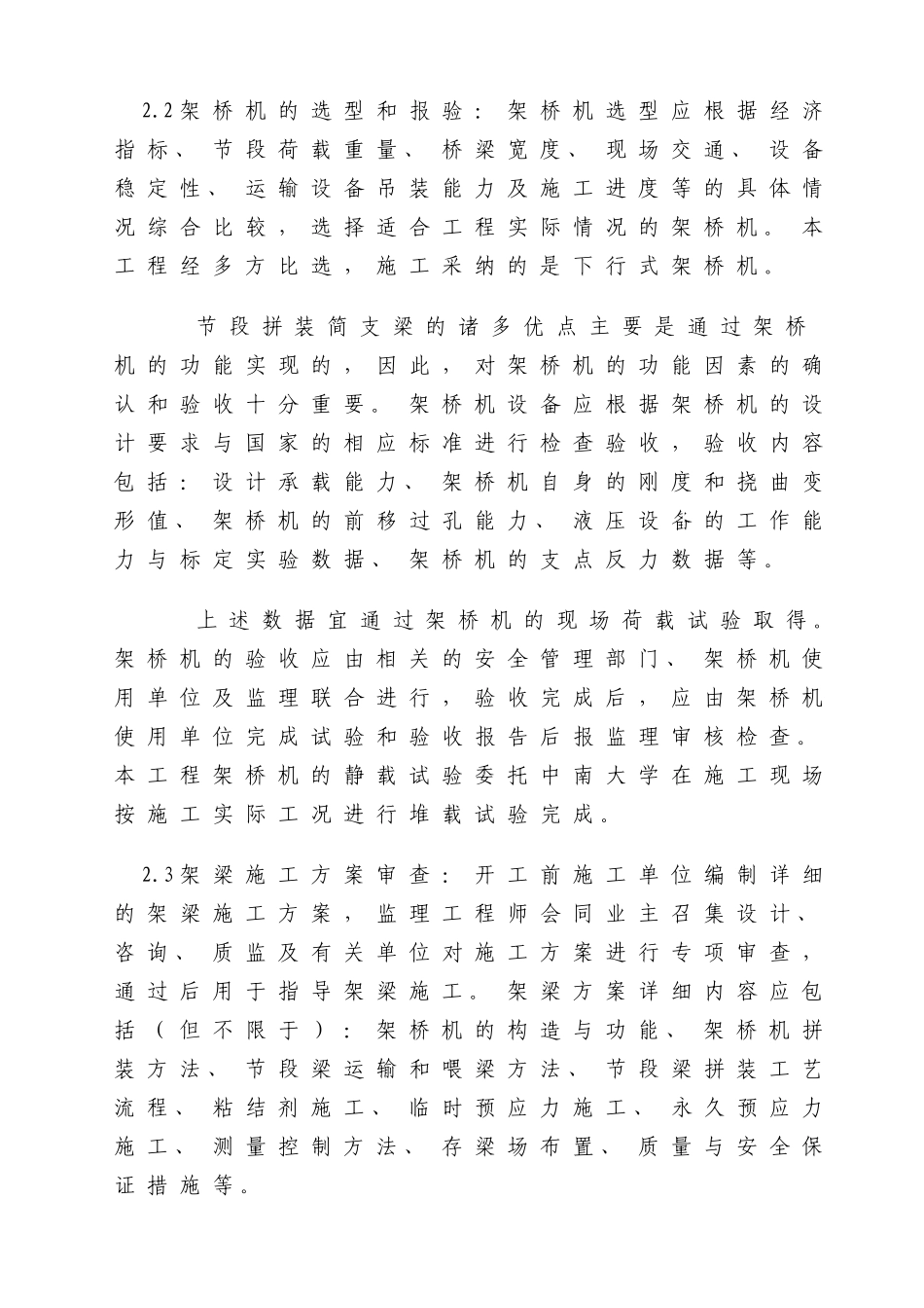 城市轨道交通工程节段拼装高架桥监理_第3页