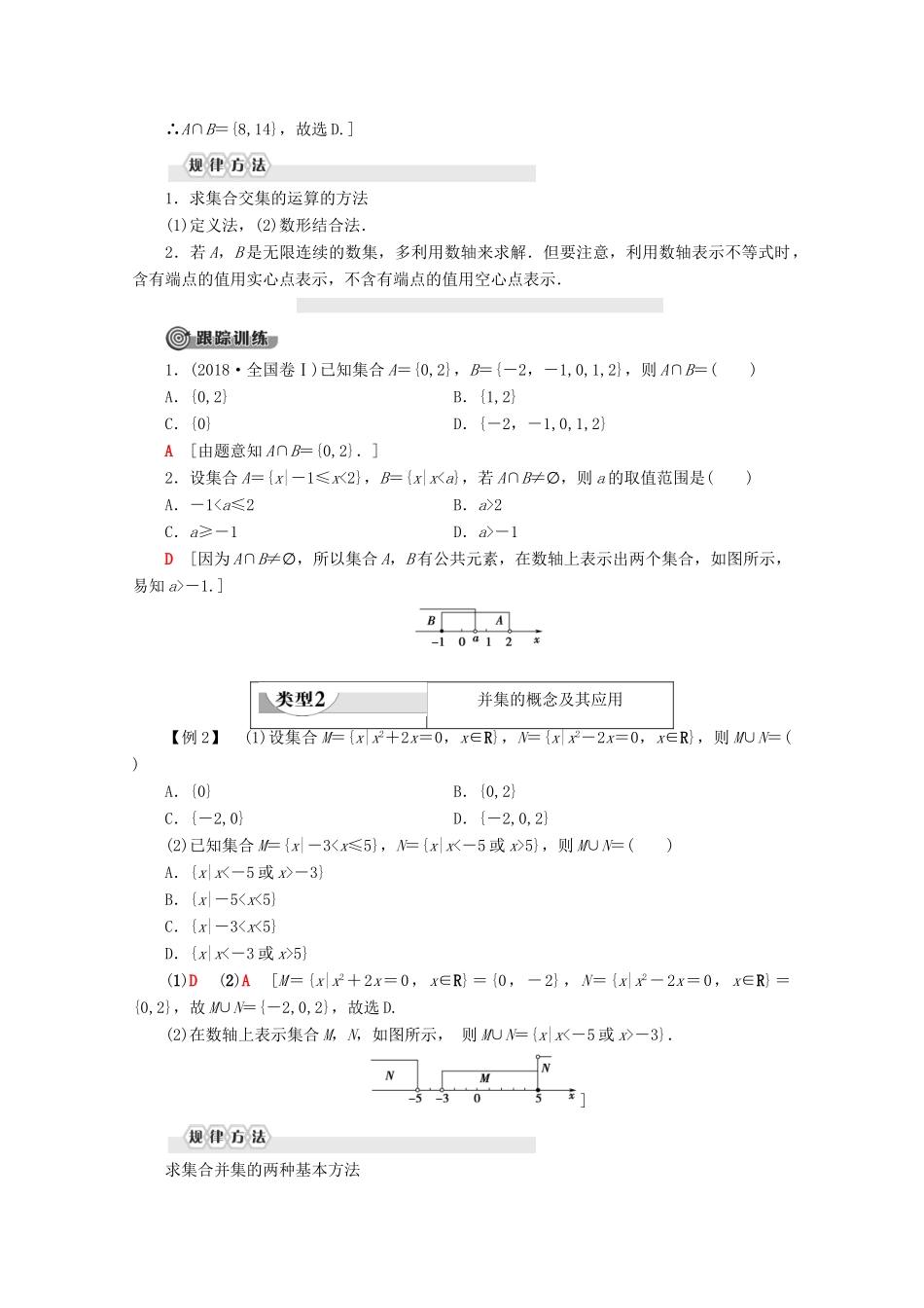 高中数学 第1章 集合与常用逻辑用语 1.1.3 集合的基本运算（第1课时）交集和并集学案 新人教B版必修第一册-新人教B版高一第一册数学学案_第3页
