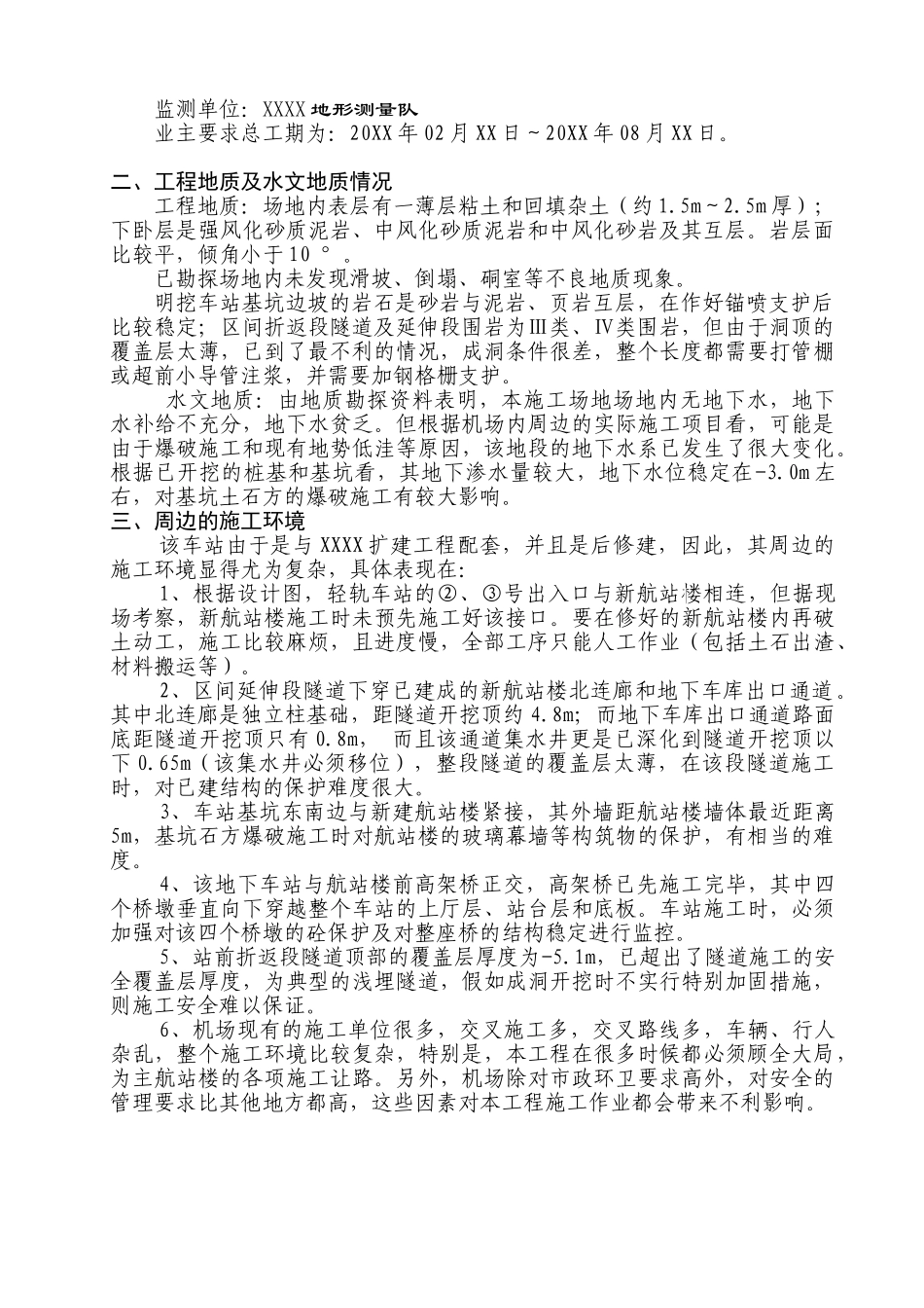 城市轻轨车站爆破施工方案_第2页