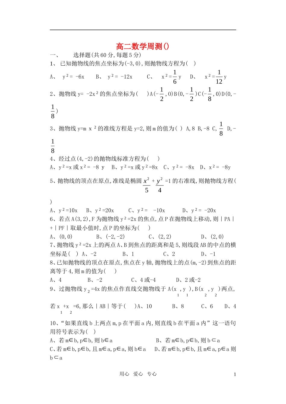 高中数学 直线和圆锥曲线专题练习 新人教B版（高二）_第1页