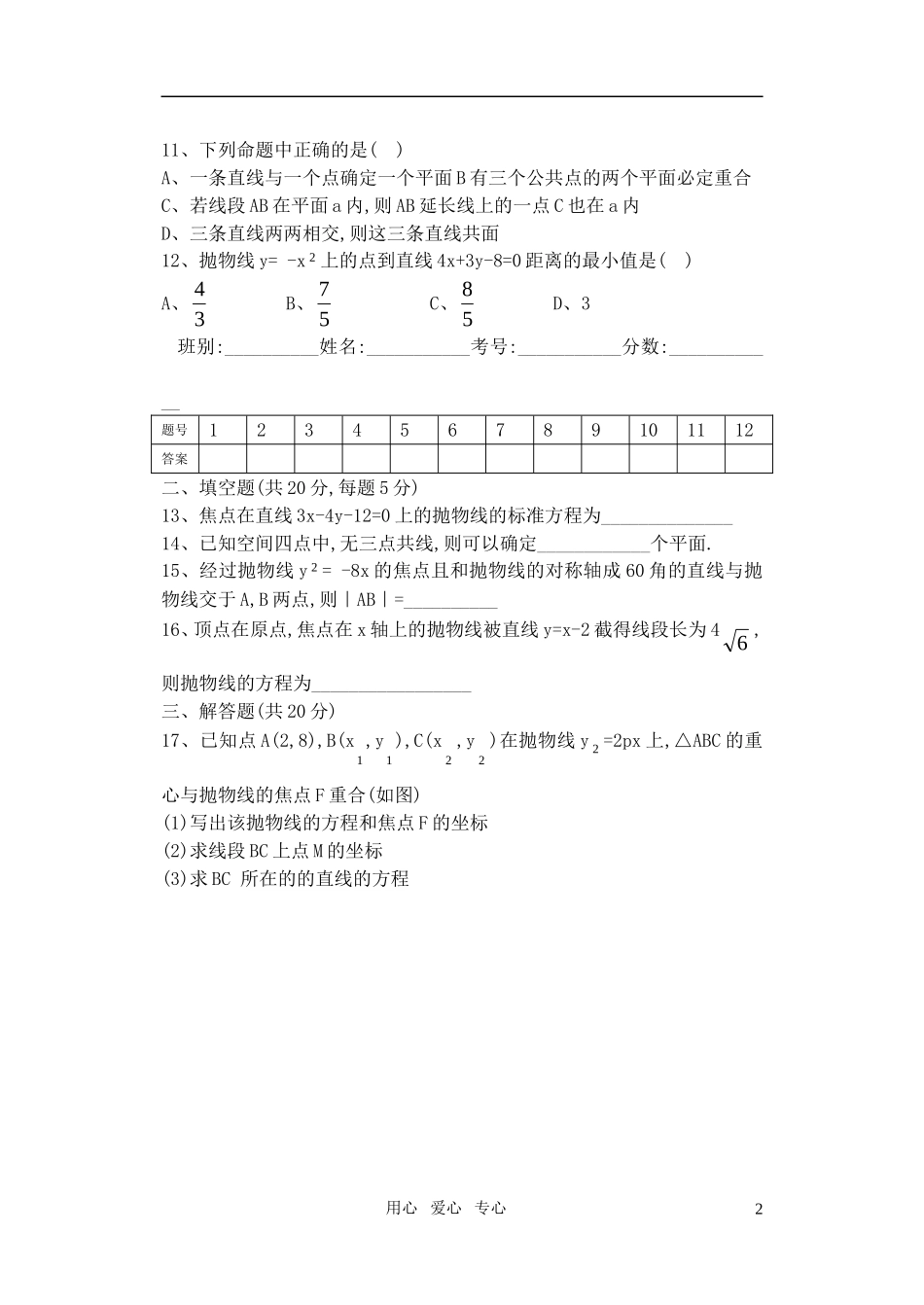 高中数学 直线和圆锥曲线专题练习 新人教B版（高二）_第2页