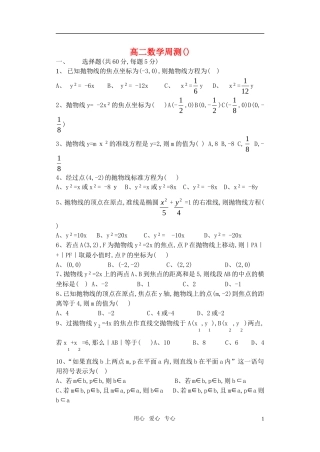 高中数学 直线和圆锥曲线专题练习 新人教B版（高二）