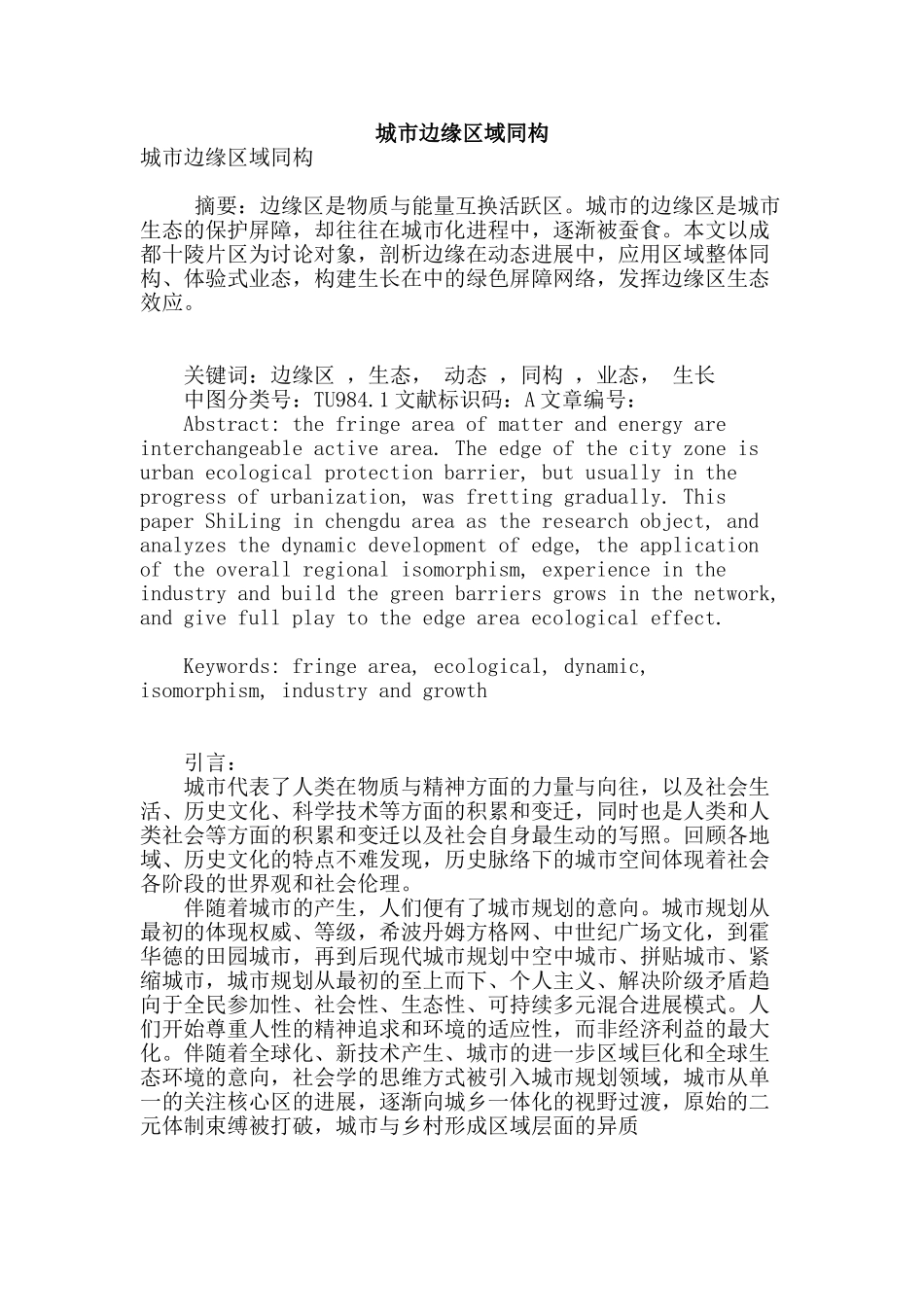 城市边缘区域同构_第1页