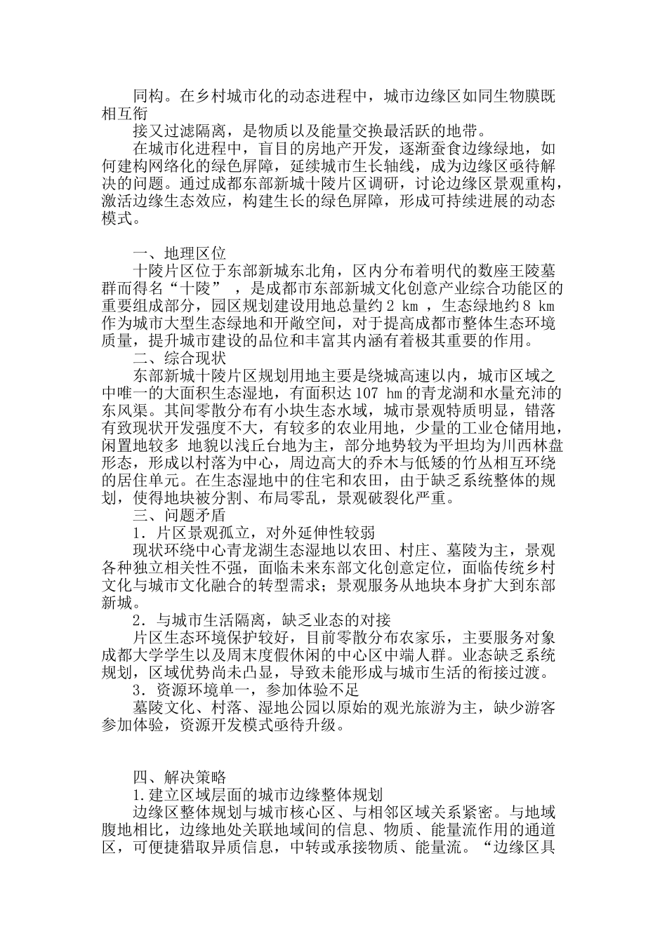城市边缘区域同构_第2页