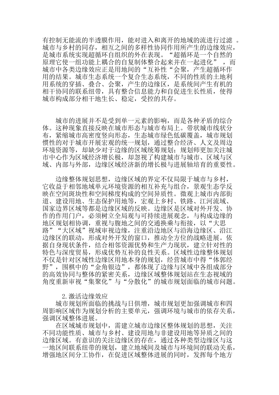 城市边缘区域同构_第3页