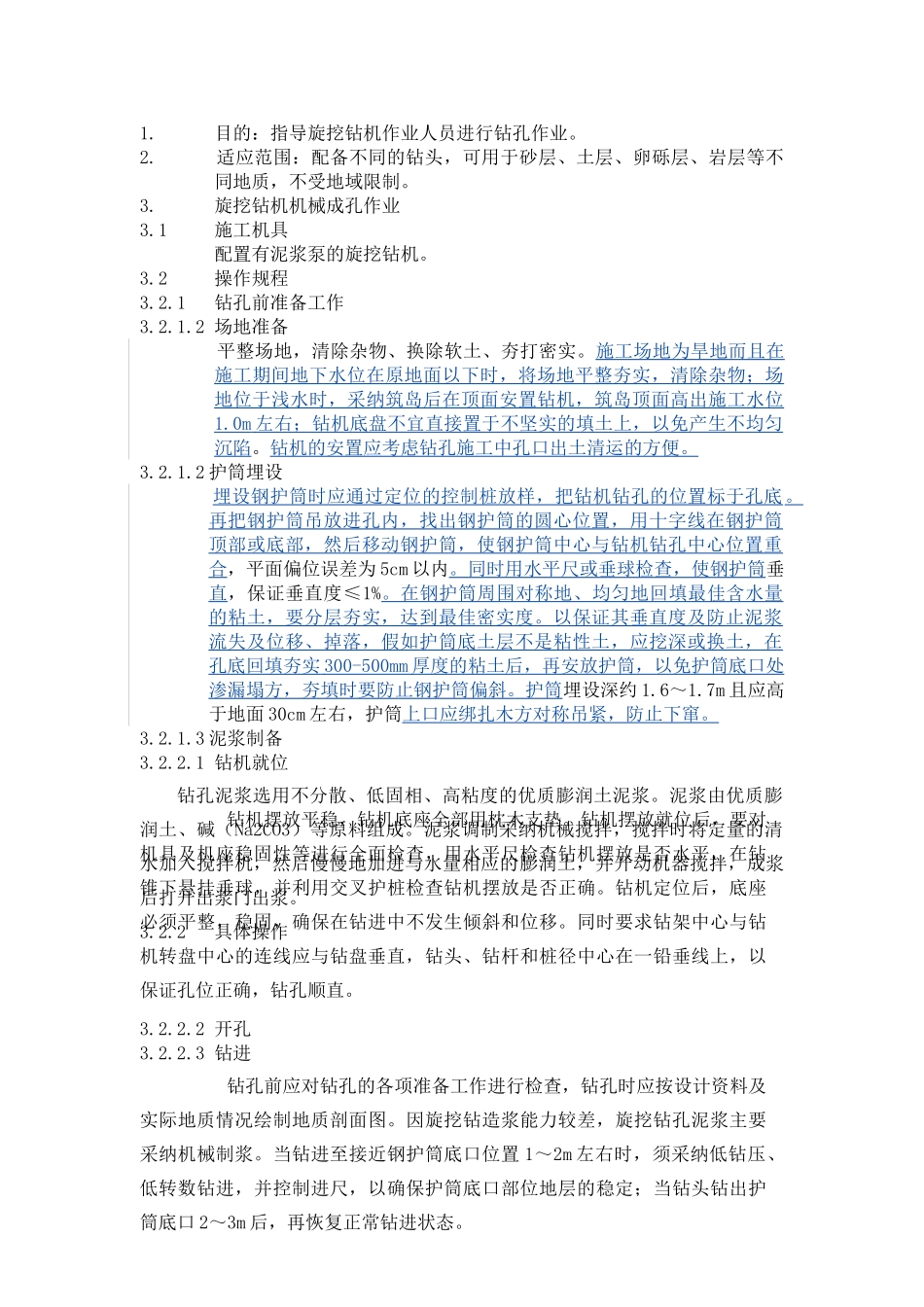 城市轨道交通深基坑施工作业指导书_第2页