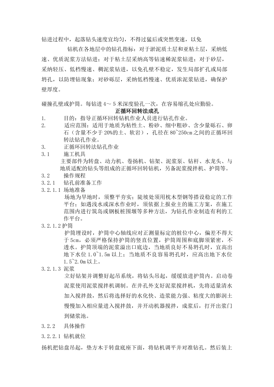 城市轨道交通深基坑施工作业指导书_第3页