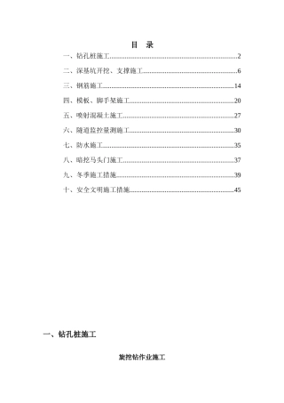 城市轨道交通深基坑施工作业指导书
