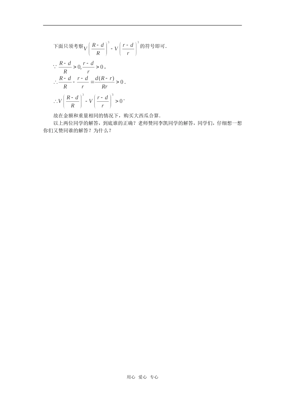 高中数学 怎样购买西瓜最合算素材_第2页
