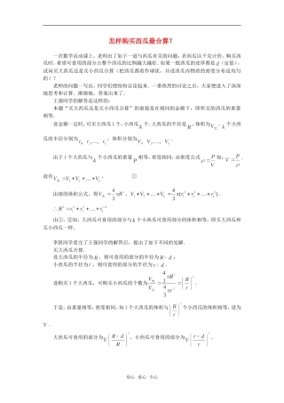 高中数学 怎样购买西瓜最合算素材