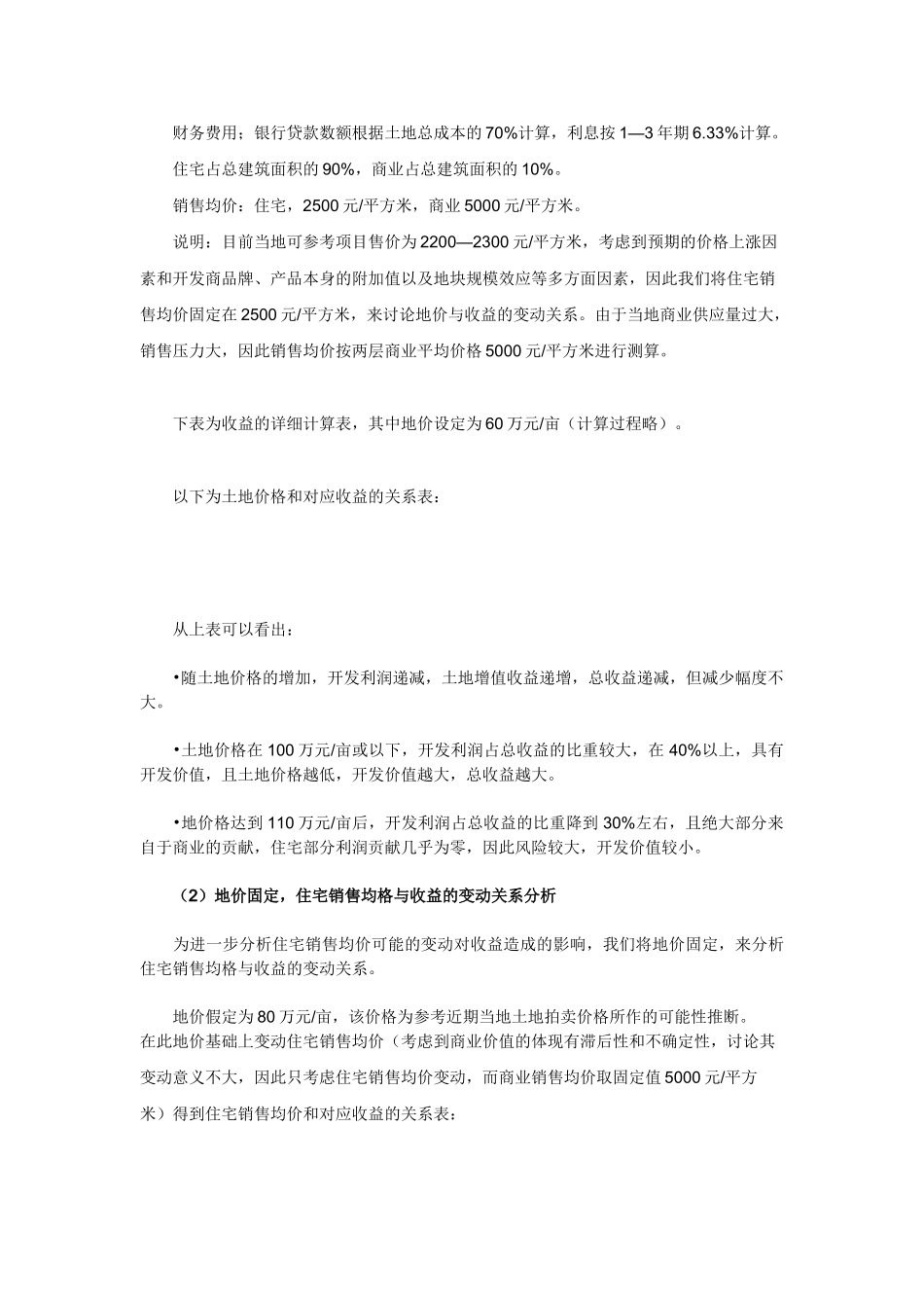 城市运营商拿地策略分析_第3页