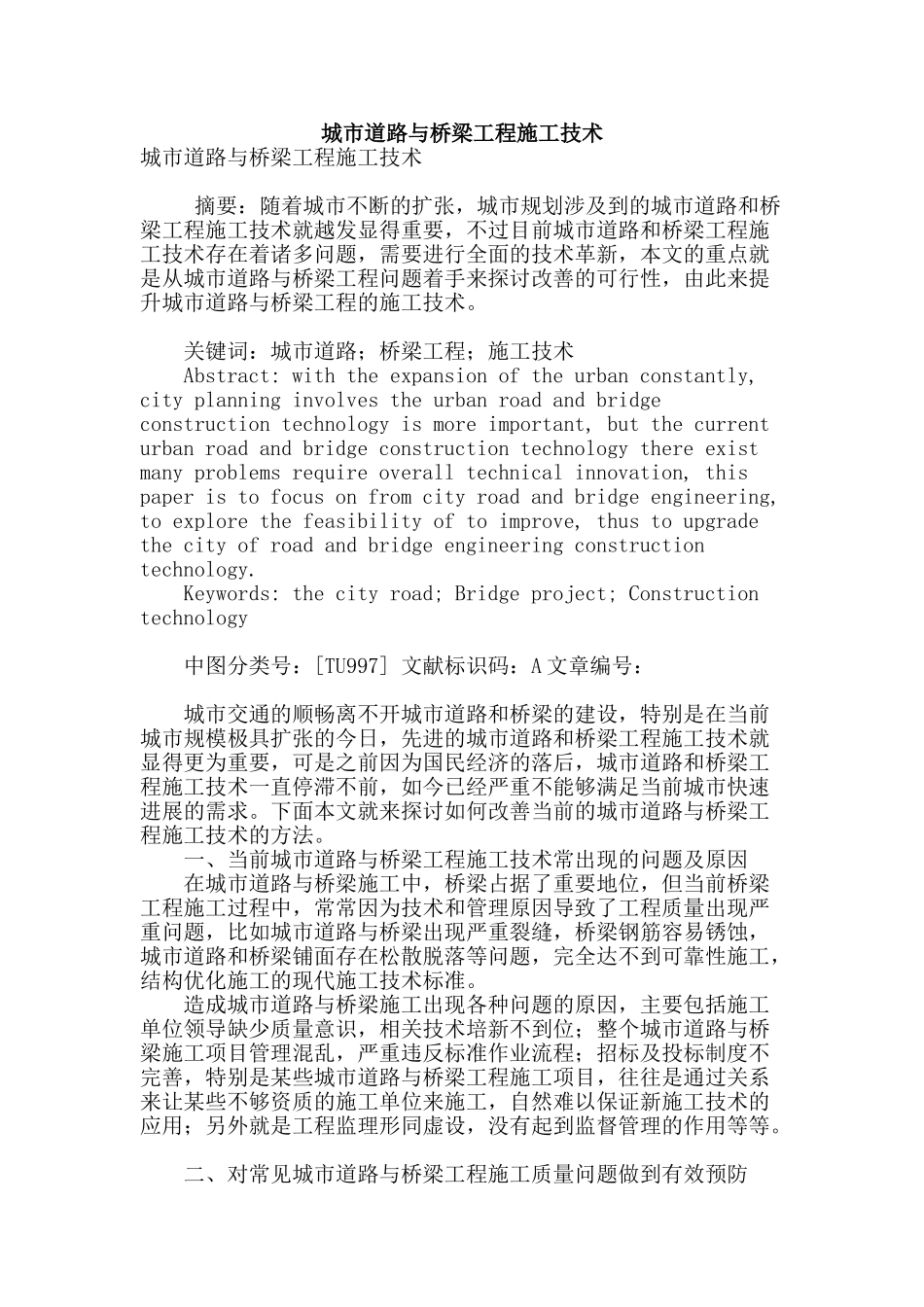 城市道路与桥梁工程施工技术_第1页